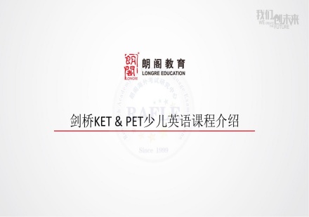 上海KET、PET培训课程